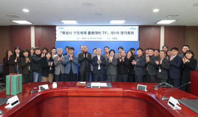 화성시 구청체제 출범 대비TF 제9차 정기회의 0D0A6657.jpg