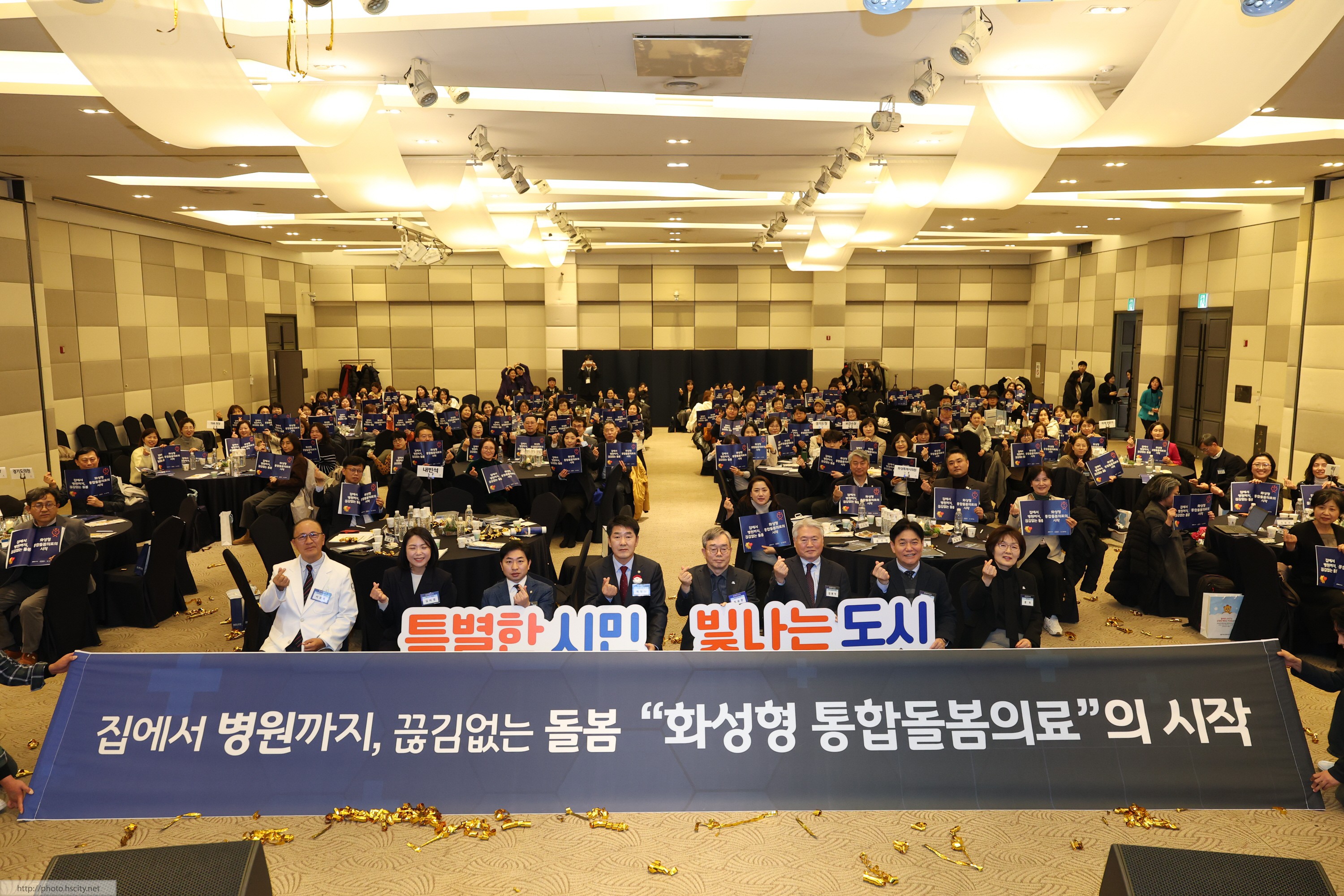 돌봄의료센터 비전 선포식 및 심포지엄 