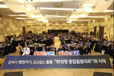 돌봄의료센터 비전 선포식 및 심포지엄