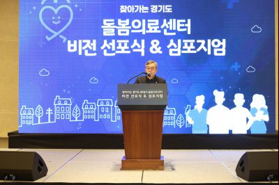 돌봄의료센터 비전 선포식 및 심포지엄 돌봄의료센터 비전 선포식 및 심포지엄_10_resize.jpg