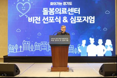 돌봄의료센터 비전 선포식 및 심포지엄 돌봄의료센터 비전 선포식 및 심포지엄_11_resize.jpg