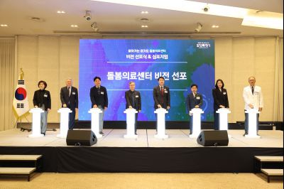돌봄의료센터 비전 선포식 및 심포지엄 돌봄의료센터 비전 선포식 및 심포지엄_16_resize.jpg