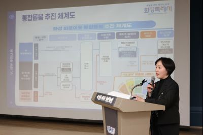 제1차 화성시통합지원협의체 회의 -2026년 화성시 통합돌봄사업 실행계획- 0D0A4723.jpg