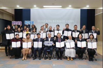 제1차 화성시통합지원협의체 회의 -2026년 화성시 통합돌봄사업 실행계획- 0D0A4958.jpg