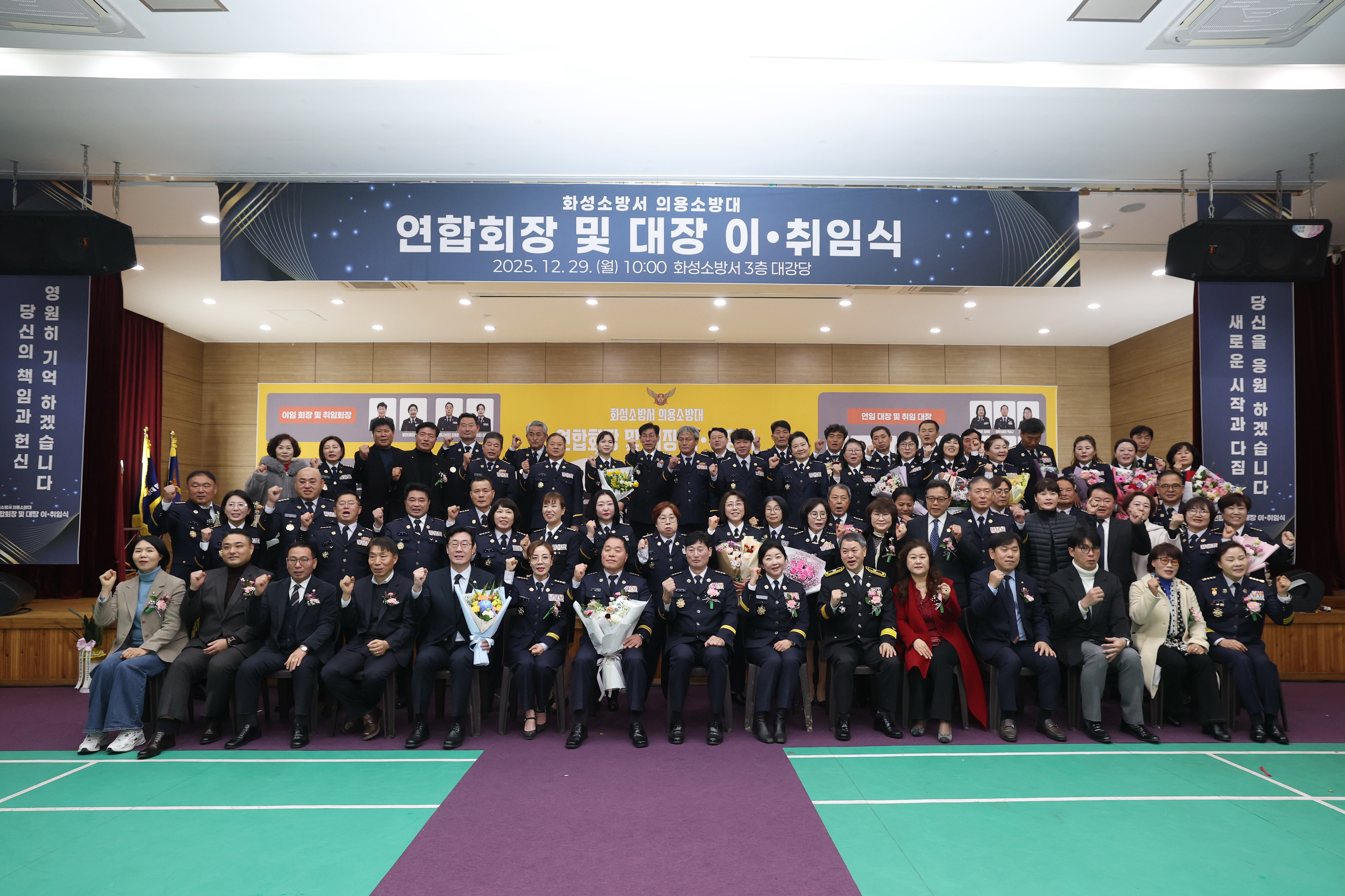 의용소방대 연합회장, 대장 합동 이취임식 