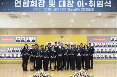 의용소방대 연합회장, 대장 합동 이취임식 C1KS0073.JPG