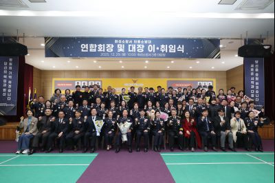 의용소방대 연합회장, 대장 합동 이취임식