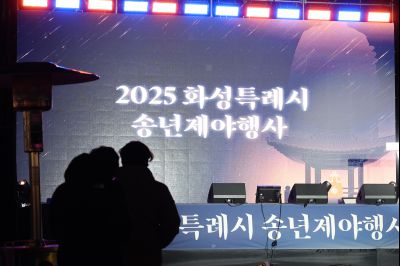 송년제야행사 0D0A5832.jpg