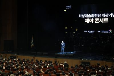 화성예술의전당 개관기념 송년음악회 C1KS2877.JPG
