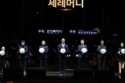 화성예술의전당 개관기념 송년음악회 C1KS3159.JPG