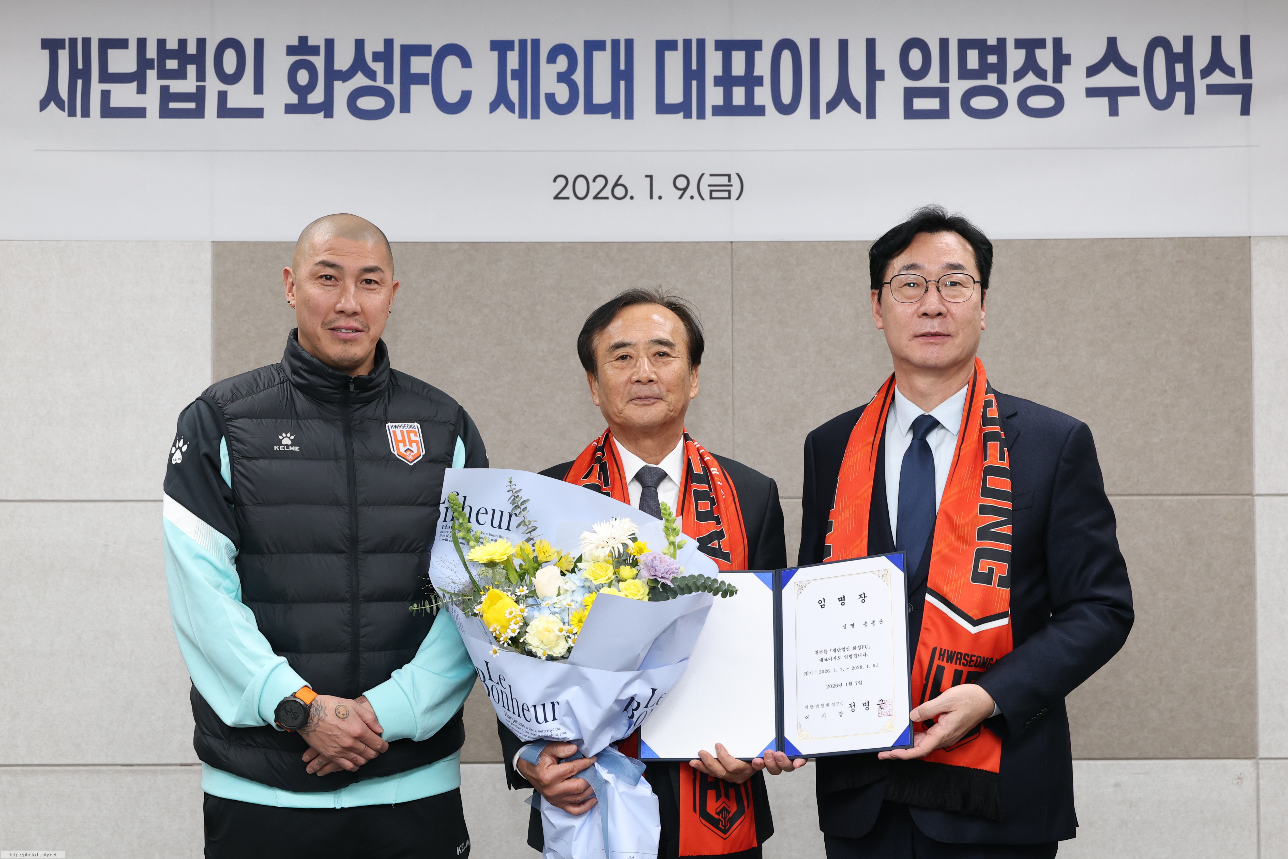 화성FC 대표이사 임용장 교부 