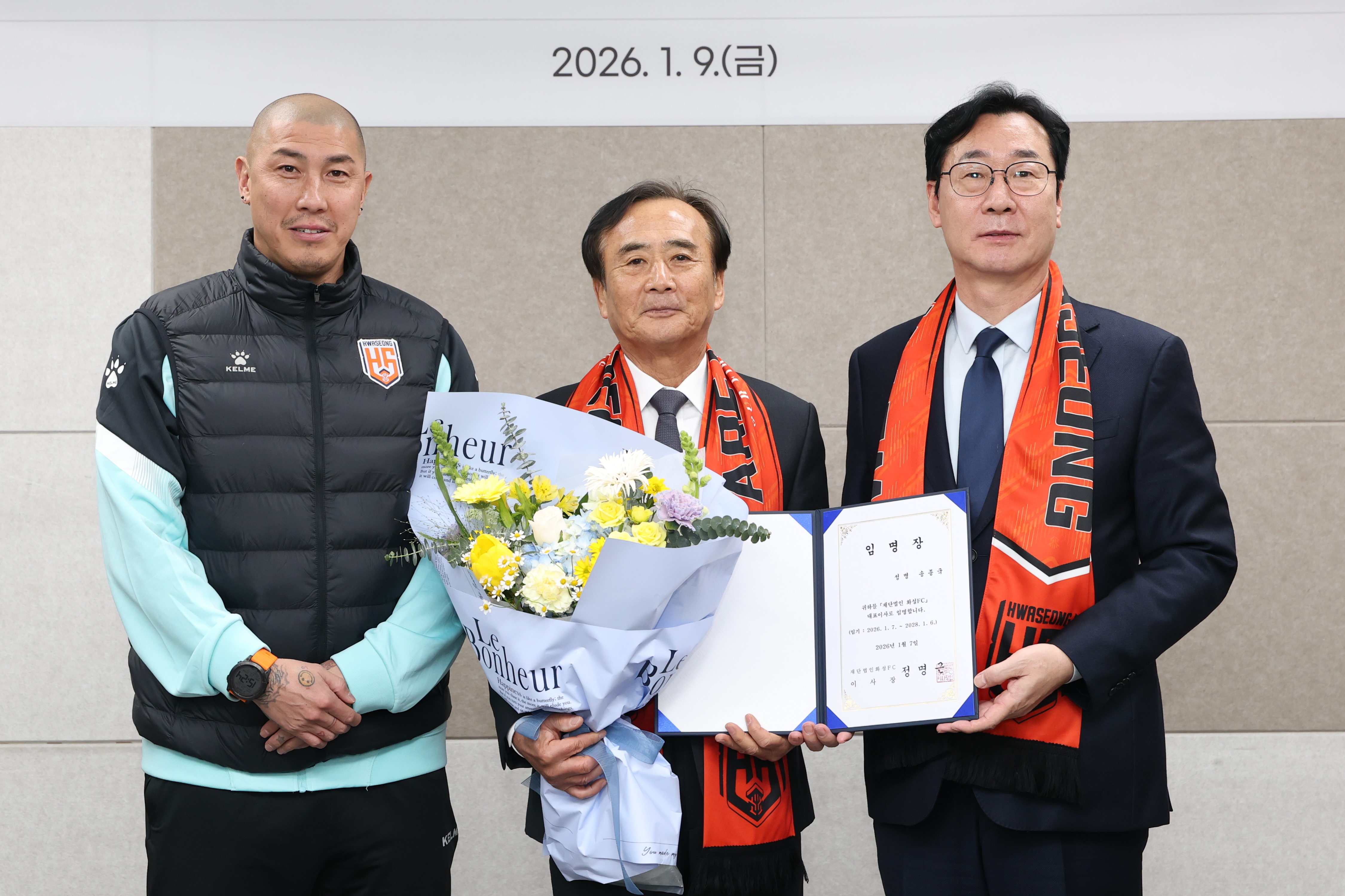 화성FC 대표이사 임용장 교부 