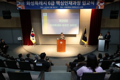 2026년 제1기 화성특례시 6급 핵심인재과정 입교식 0D0A1140_resize.jpg