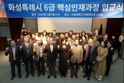 2026년 제1기 화성특례시 6급 핵심인재과정 입교식 0D0A1339_resize.jpg