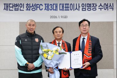 화성FC 대표이사 임용장 교부 20260109 화성FC 대표이사 임용장 교부_02.jpg
