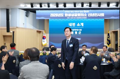 화성상공회의소 신년인사회 0D0A2726_resize.jpg