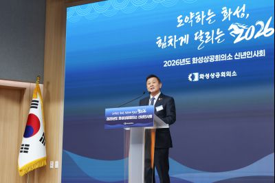 화성상공회의소 신년인사회 0D0A2883_resize.jpg