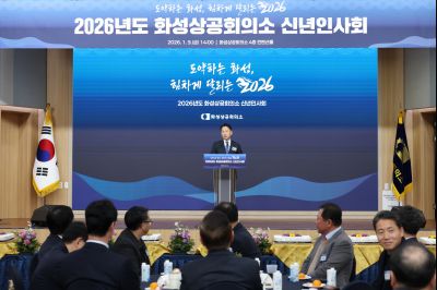 화성상공회의소 신년인사회 0D0A2987_resize.jpg