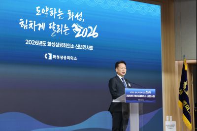 화성상공회의소 신년인사회 0D0A3015_resize.jpg