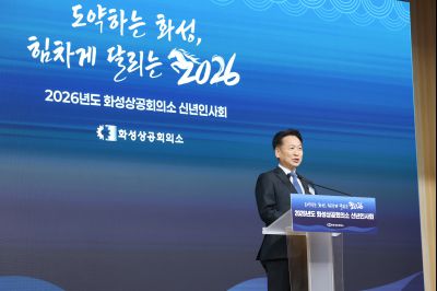 화성상공회의소 신년인사회 0D0A3025_resize.jpg