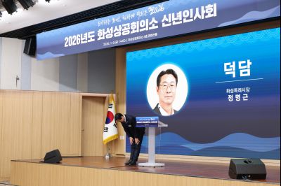 화성상공회의소 신년인사회 0D0A3059_resize.jpg