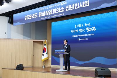 화성상공회의소 신년인사회 0D0A3066_resize.jpg