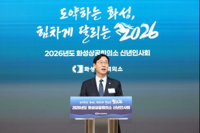 화성상공회의소 신년인사회 0D0A3081_resize.jpg