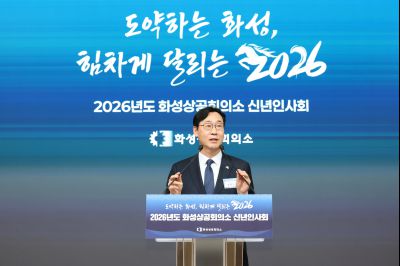 화성상공회의소 신년인사회 0D0A3089_resize.jpg