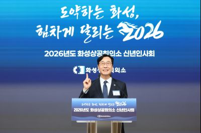 화성상공회의소 신년인사회 0D0A3118_resize.jpg