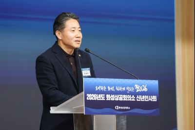 화성상공회의소 신년인사회 0D0A3329_resize.jpg