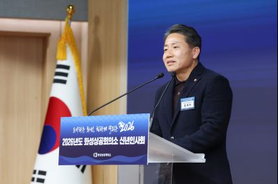 화성상공회의소 신년인사회 0D0A3379_resize.jpg