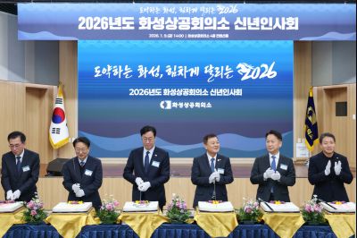 화성상공회의소 신년인사회 0D0A3502_resize.jpg