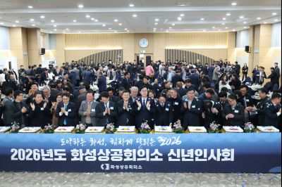 화성상공회의소 신년인사회 0D0A3711_resize.jpg