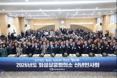 화성상공회의소 신년인사회 0D0A3774_resize.jpg