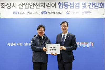 김영훈 고용노동부 장관 화성시 산업안전지킴이 합동점검 및 간담회 산업안전지킴이 합동점검 및 간담회_04.jpg