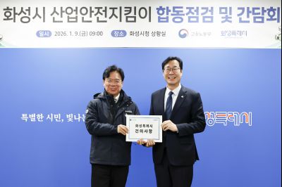 김영훈 고용노동부 장관 화성시 산업안전지킴이 합동점검 및 간담회 산업안전지킴이 합동점검 및 간담회_05.jpg