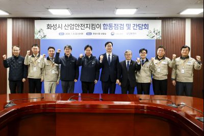 김영훈 고용노동부 장관 화성시 산업안전지킴이 합동점검 및 간담회