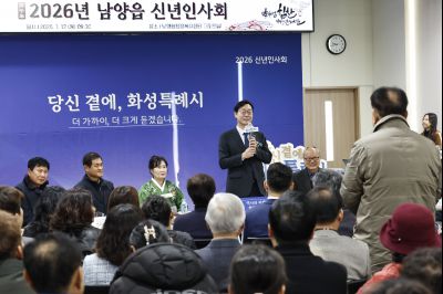 남양읍 신년인사회 20260112 남양읍 신년인사회_53.jpg