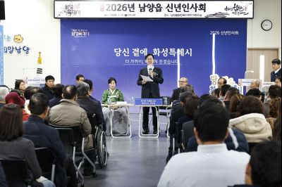남양읍 신년인사회 20260112 남양읍 신년인사회_66.jpg