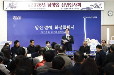 남양읍 신년인사회 20260112 남양읍 신년인사회_67.jpg