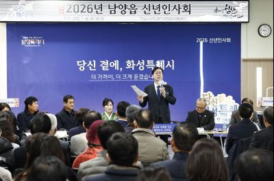 남양읍 신년인사회 20260112 남양읍 신년인사회_69.jpg