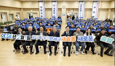 새솔동 신년인사회 20260112 새솔동 신년인사회_57.jpg