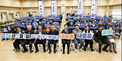 새솔동 신년인사회 20260112 새솔동 신년인사회_59.jpg