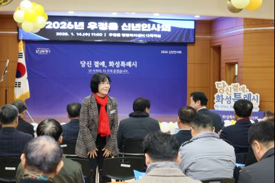 우정읍 신년인사회 0D0A5277_resize.jpg