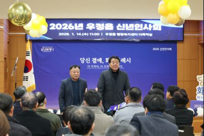 우정읍 신년인사회 0D0A5323_resize.jpg