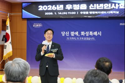 우정읍 신년인사회 0D0A5491_resize.jpg