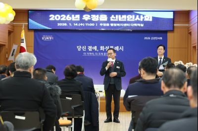 우정읍 신년인사회 0D0A5682_resize.jpg