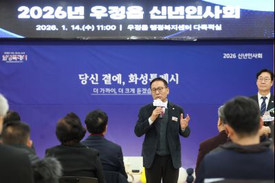 우정읍 신년인사회 0D0A5696_resize.jpg