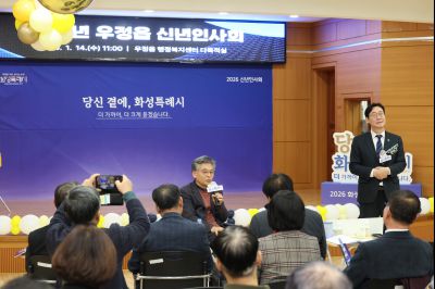 우정읍 신년인사회 0D0A5705_resize.jpg