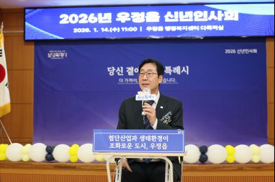 우정읍 신년인사회 0D0A6386_resize.jpg